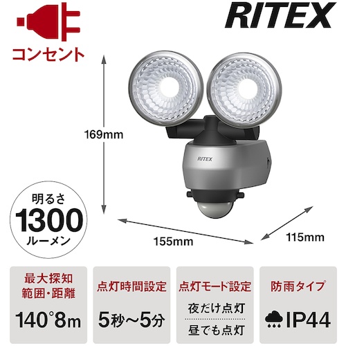 ライテックス 7.5W 2灯 LEDセンサーライト【LED-AC315】