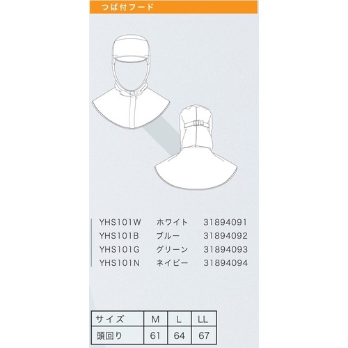 ミドリ安全 クリーンスーツ用フード ツバなし YHS101 ブルー M【YHS101B-M】