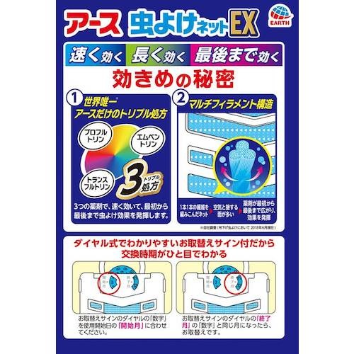 アース 虫よけネットEX 玄関用 160日用【017314】