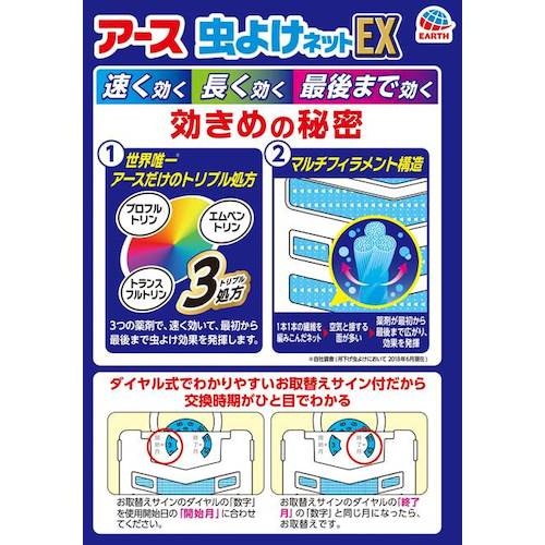 アース アース虫よけネットEX 玄関用 260日用【017413】