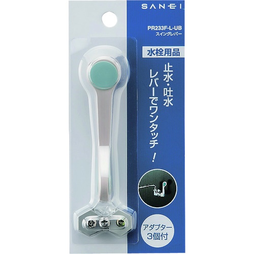 SANEI スイングレバー(アーバンブルー【PR233F-L-UB】
