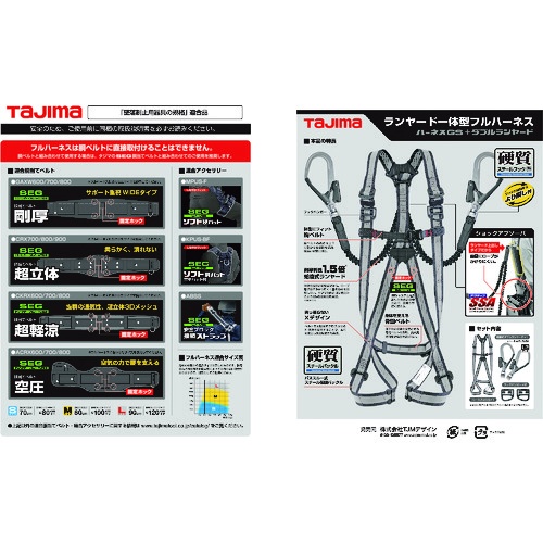 タジマ ハーネスGS 蛇腹 ダブルL2セット ライン白 Sサイズ【A1GSSJR-WL2WH】