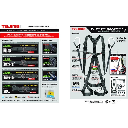 タジマ ハーネスGS 平ロープ ダブルL1セット 黒 Sサイズ【A1GSSFR-WL1BK】