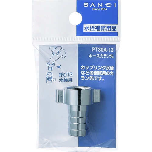 SANEI ホースカラン先【PT30A-20】
