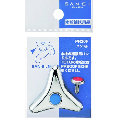 SANEI ハンドル【PR200F】