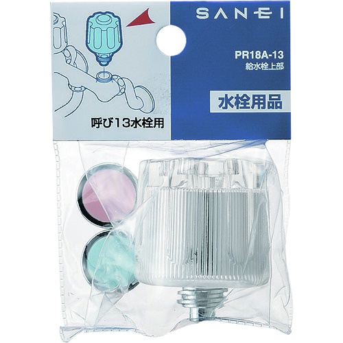 SANEI 給水栓上部【PR18A-13】