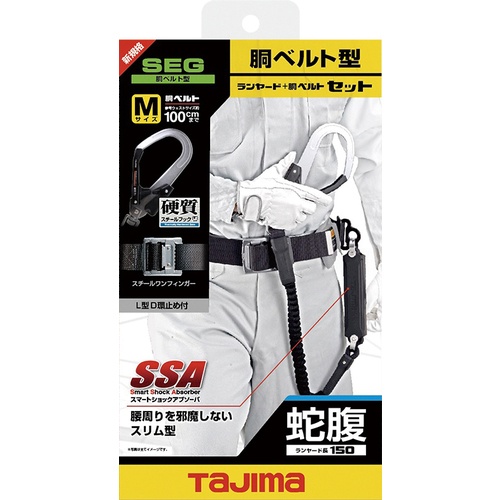 タジマ 胴ベルト スチール M 黒 蛇腹 A環L2セット【B1SMJR-AL2BK】