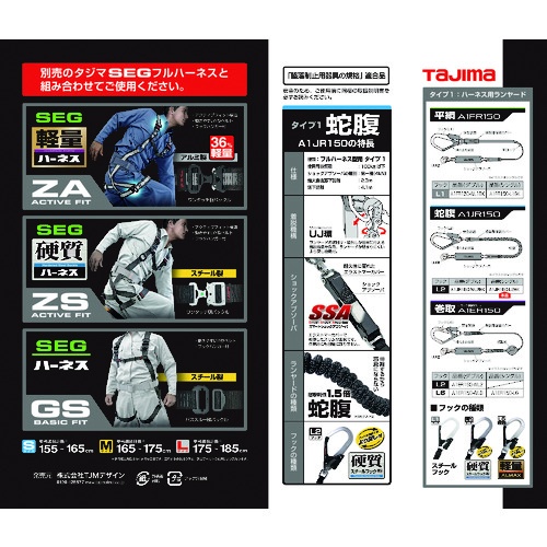 タジマ ハーネス用ランヤード蛇腹 シングル L2フック【A1JR150-L2BK】