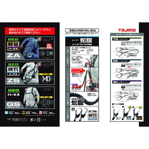 タジマ ハーネス用ランヤード蛇腹 ダブル L2フック【A1JR150-WL2BK】