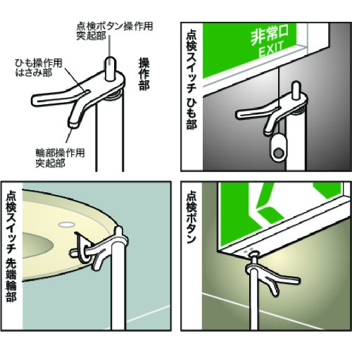 デンサン 非常誘導灯点検棒(ミニタイプ)【HTB-110】