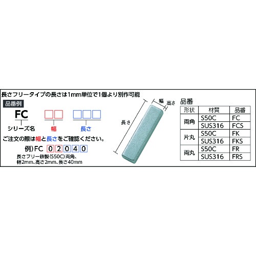 セイキ 平行キー 両丸S50C 1袋 (10個入)【PR0735】