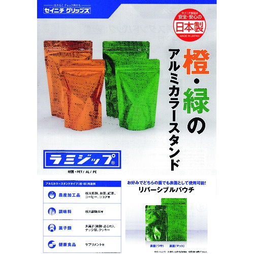 セイニチ 「ラミジップ」 アルミカラースタンドタイプ 緑 200×140+41 (50枚入)【AL-1420GR】