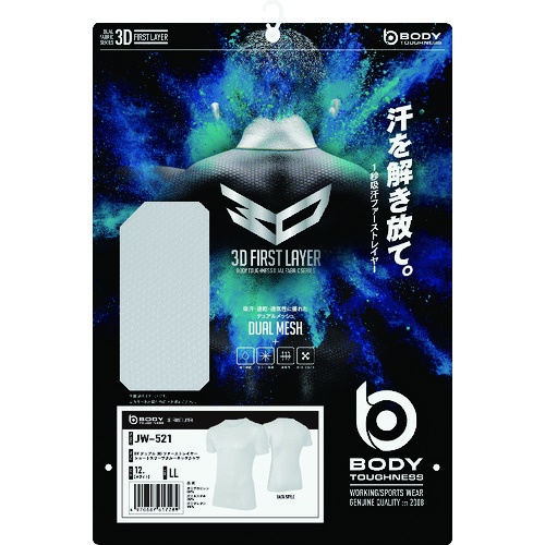 おたふく JW-521 11.WH 3D ショート クルーシャツ LL【JW-521-WH-LL】