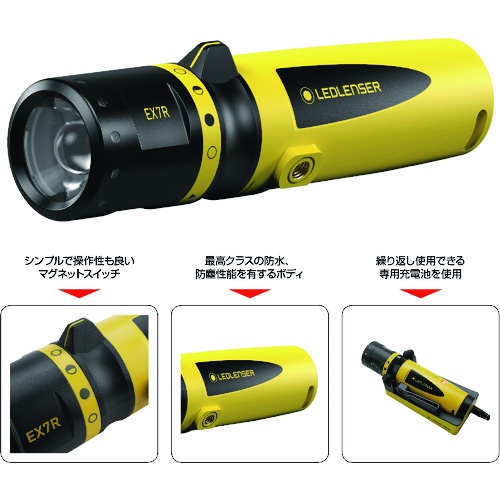 LEDLENSER 充電式防爆懐中電灯(LED) EX7R【502101】
