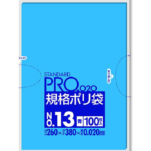 サニパック 規格ポリ袋13号青100枚【BL13】