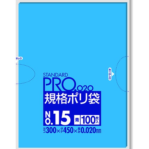 サニパック 規格ポリ袋15号青100枚【BL15】