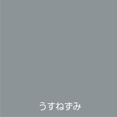 アトムペイント 油性鉄部・木部用 ライフ 1.6L うすねずみ【00001-00343】