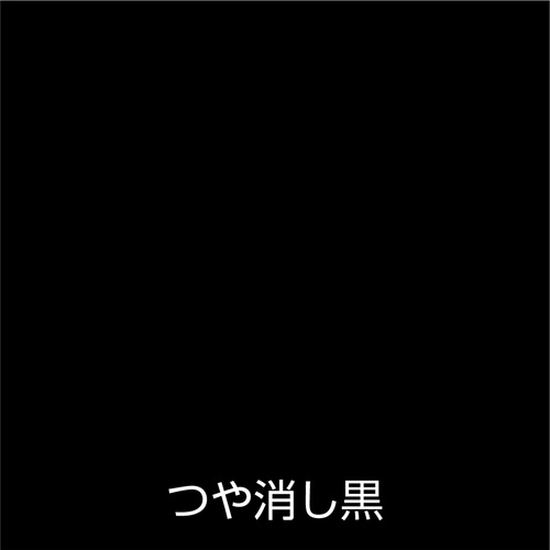 アトムペイント ラッカースプレーE 300ML つや消し黒【00001-09957】