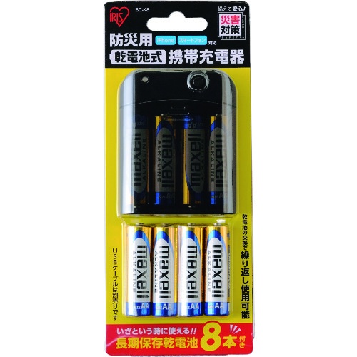 IRIS 573581防災用乾電池式携帯充電器【BC-K8】