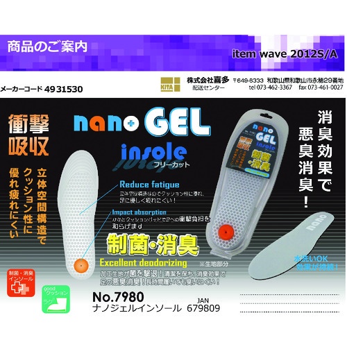 喜多 nanoジェルインソール グレー フリー(23.0～28.0)【NO7980】