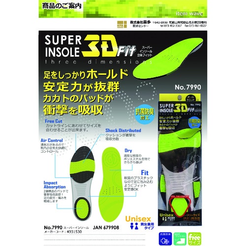 喜多 スーパーインソール3DFIT ライムグリーン フリー(24.0～28.0)【NO7990】