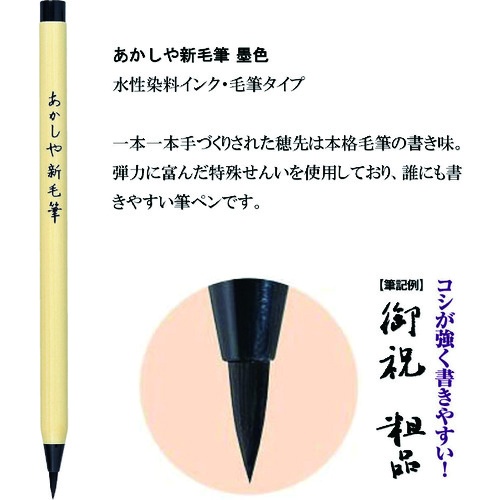 あかしや あかしや新毛筆 慶弔3色セット【SA300-3VK】