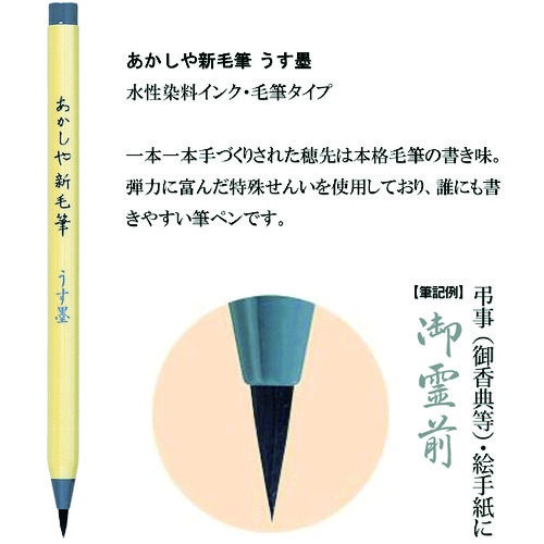あかしや あかしや新毛筆 慶弔3色セット【SA300-3VK】