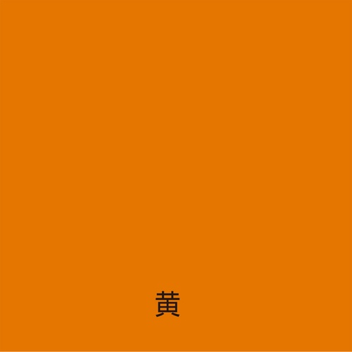 アトムペイント 水性ハードライン 2kg 黄【00001-12113】