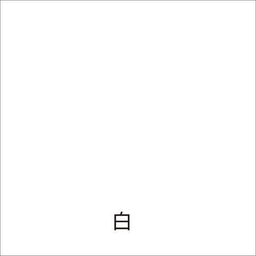 アトムペイント 水性ハードライン 16kg 白【00001-12110】