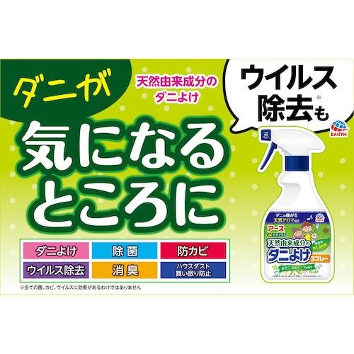 アース ナチュラス 天然由来成分のダニよけスプレー ボタニカルハーブの香り【022615】