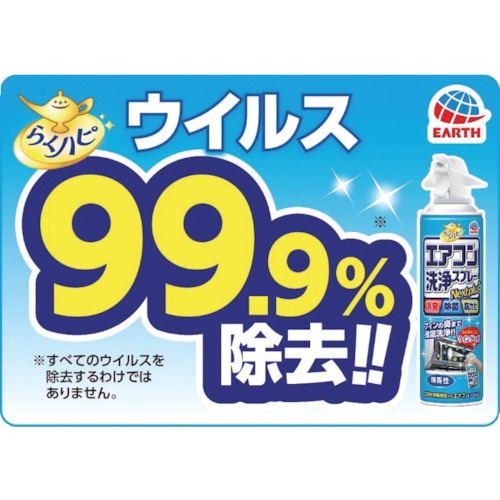 アース らくハピ エアコン洗浄スプレー Nextplus エアリーフローラルの香り 2本パック【688811】