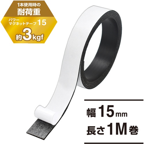 マグエックス パワーマグネットテープ15【MSTP-1M-15】