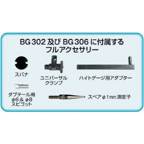 BAKER テストインジケーター タイプ302 フルアクセサリー付【BG302】