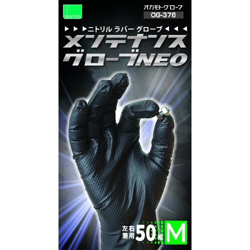 オカモト メンテナンスグローブNEO【OG376M】