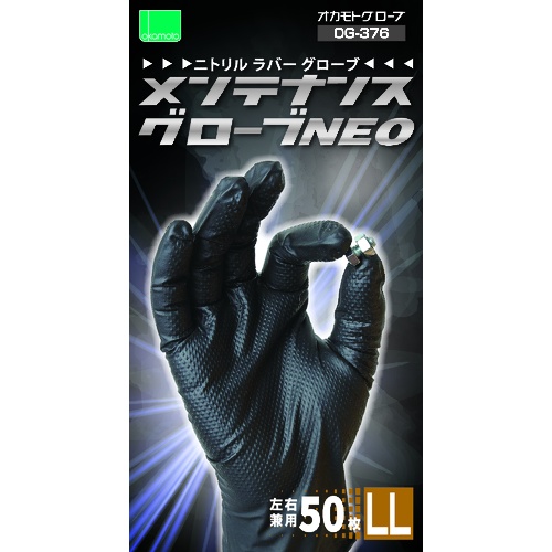 オカモト メンテナンスグローブNEO【OG376LL】