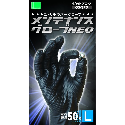 オカモト メンテナンスグローブNEO【OG376L】