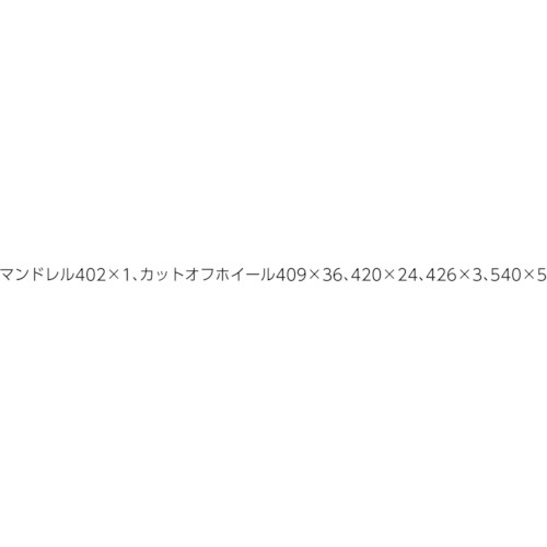 ドレメル 69ピース カッティングホイールセット【688-01N1】