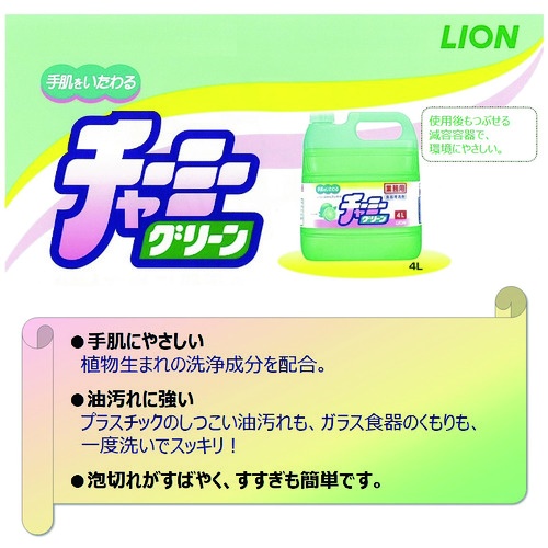 ライオン 業務用チャーミーグリーン4L【SYCG4E】