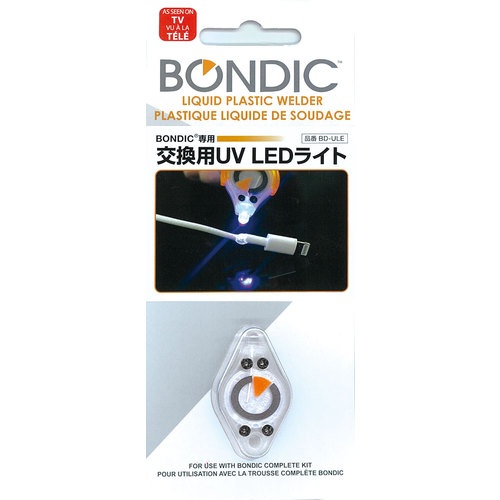 BONDIC BONDIC 交換用UV LEDライト【BD-ULE】