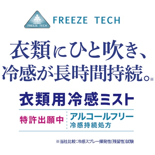 リベルタ FT衣類用冷感ミスト大容量1L【FT-6525002】