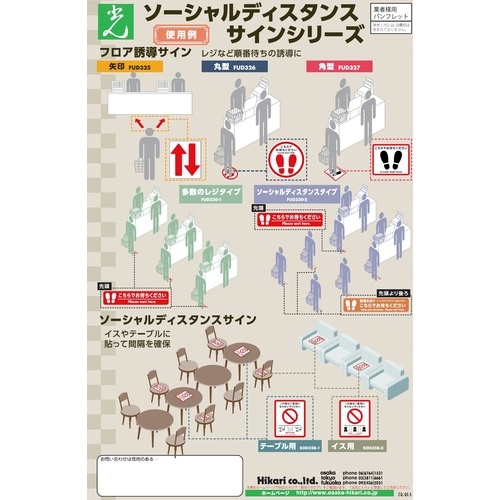 光 フロア誘導サイン ソーシャルディスタンス用 計5枚入り【FUD330-2】
