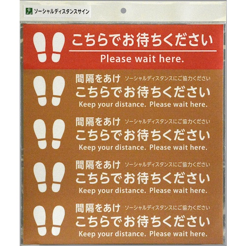 光 フロア誘導サイン ソーシャルディスタンス用 計5枚入り【FUD330-2】