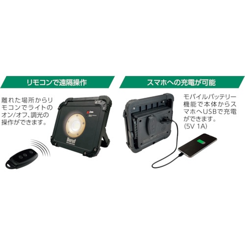 BERUF リモコン式ポータブルワークライト BTK-002R【87238】