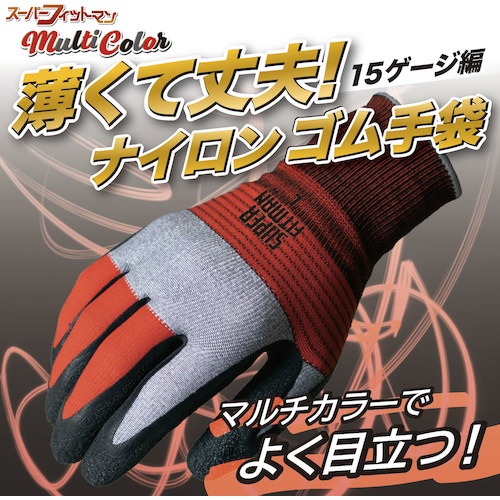 富士手袋 スーパーフィットマン マルチカラーL【9672-L】