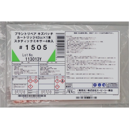 ABC プラントリペア キズパッチ  #1505 エポキシ系 塗床補修カートリッジ【DKZ559CZ】