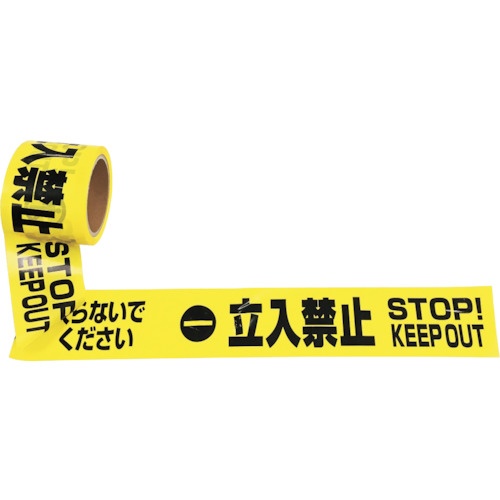 セーフラン バリケードテープ 立入禁止(バイリンガル黒文字) 幅70mm×50m 非粘着【N2004】