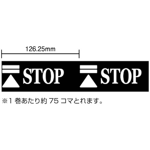 パイオラン 表示テープ STOP【H06ST】