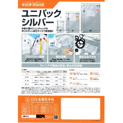 セイニチ 「ユニパック」 シルバーE-5 140×100×0.05 (100枚入)【SI E-5】