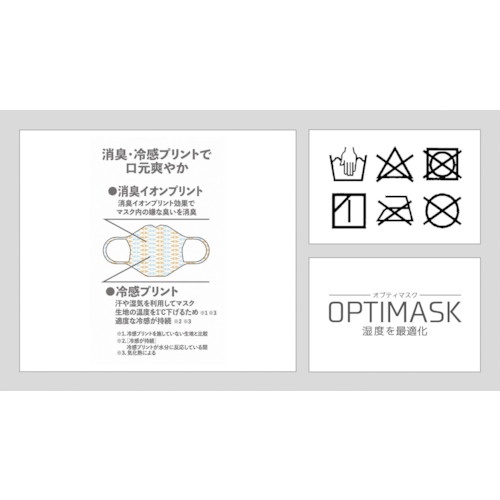 リベルタ コントロールマスク OPTIMASK Mサイズ【MSK-25153701】