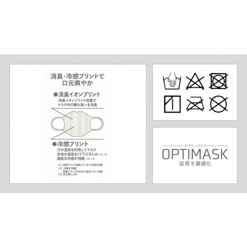 リベルタ コントロールマスク OPTIMASK Sサイズ【MSK-25153700】